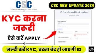 csc ekyc update | csc kyc update problem | csc new update | csc new update today