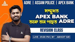 ADRE 2.0 / Apex Bank 2024 | Mathematics Revision Class | Maths By Abhijit Sir