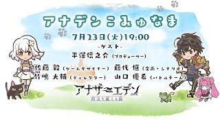 第38回こみゅなま【「伐竜姫譚」追加コンテンツ&ネタバレあり！メインストーリー第3部後編トーク】