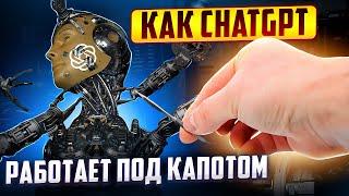 Как ChatGPT Работает: почему “ИИ” это не интеллект (берегите детей от цифровизаторов)