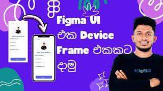 How to Create Mockups using Figma Plugins- Figma Beginners Tutorial - Figma Sinhala