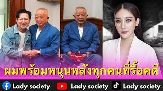 ผมพร้อมหนุนหลังทุกคนที่รื้อคดี #แตงโมตกเรือ #สนธิลิ้มทองกุล เผยคนไทย 90% ไม่เชื่อ มันคืออุบัติเหตุ