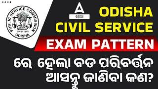 OAS Exam Pattern 2022 | OCS Exam Pattern Change | New Update 