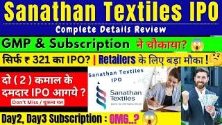 Sanathan textiles ipo review  | Sanathan textiles ipo gmp today | Sanathan textile ipo