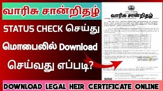Varisu certificate download | How to download legal heir certificate tamil