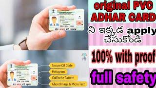 apply pvc adhar card| original pvc adhar card apply here|mehra tech telugu