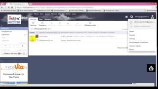 6  Урок 1 Работа с почтой yandex