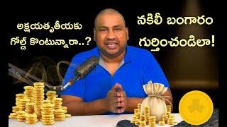 How To Detect Fake Gold | Gold Purity Test | Spot fake jewellery Explained In Telugu by PAVZI