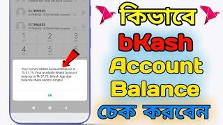How to check bKash Account Balance || bKash balance check code 2024