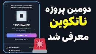 ایردارپ نات پیکسل | ربات تلگرامی جدید نات کوین معرفی شد not pixel