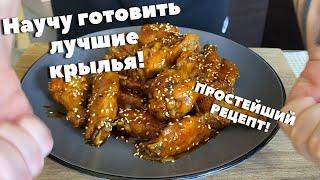 Куриные крылья на сковороде | Простой рецепт куриных крылышек | Простой способ приготовления