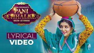 Pani Chhalke (Lyrical Video) | Sapna Choudhary | Manisha Sharma | New Haryanvi Songs Haryanavi 2024