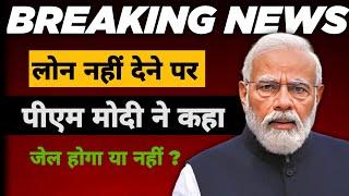 LOAN HELP INDIA IS LIVE || LOAN REPAYMENT NAHI KIYA TO