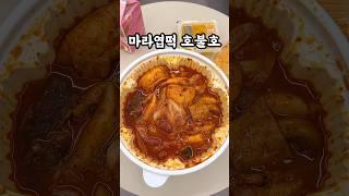 호불호 강하다는 ‘마라엽떡’ 후기