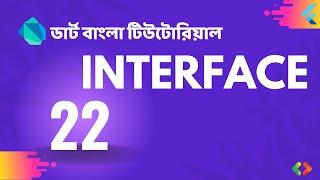 22. Interface in Dart | Dart Bangla Tutorial