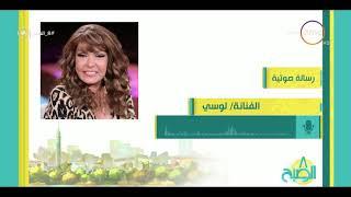 8 الصبح - لوسي تستعد لاستئناف " البيت الكبير " بعد شفاءها