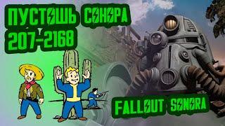 Разбор лора FALLOUT SONORA // Пустошь Сонора (2077-2167) // №3 Потерянные Голозаписи