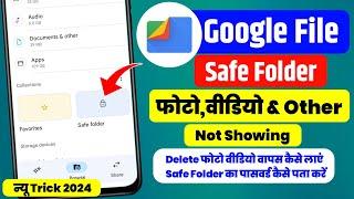 Google File :- Safe Folder Photo, Video Not Showing | File By Google Safe Folder Photos Disappeared