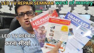 LED TV REPAIR करना सीखो ! Led tv repair seminar में पैसा बर्बाद मत करो ! led tv repair book ! #book