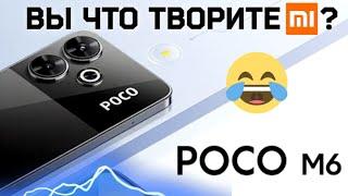 POCO M6 - ПРЕДСТАВЛЕН! Цена и Характеристики ЭТО ПОЗОР XIAOMI?