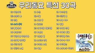 [오아시스레코드] 우리 동요 특선 30곡