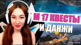 [Neverwinter] - М17 Квесты и данжи