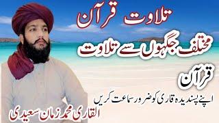 Tilawat quran village islamic video Qari Muhammad Zaman Saeedi