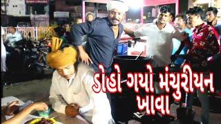 બલ્લુ મંચુરીયન વાળો//Ballu chainej valo//કોમેડી વિડીયો//SB HINDUSTANI