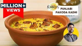 Punjabi Pakoda Kadhi | पंजाबी पकौड़ा कढ़ी | Kadhi Pakoda easy recipe | Chef Ranveer Brar