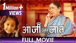 Aaji Ani Naat - Marathi Movie - Sulabha Deshpande, Tejashree Walavalkar, Ashish Kulkarni