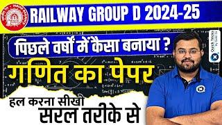 Railway Group D 2024-25 | Maths Previous Year Question Paper | Best Method | by Sahil sir