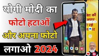 योगी मोदी का फोटो कैसे हटाये | how to remove yogi modi photo | yogi wale phone me wallpaper change