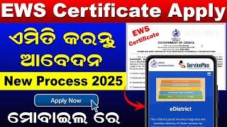 EWS Certificate Apply Online Odisha 2025 | How To Apply EWS Certificate Online 2025 | EWS Documents