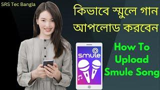 How To upload Song On Smule | কিভাবে স্মুলে গান আপলোড করবো | How To upload karaoke  on smule