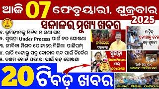 Today's Odia News/7 February 2025/Odisha news/subhadra yojana in odisha news/odisha news today