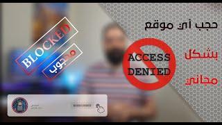 OpenDNS | How to block any website for free and without any program