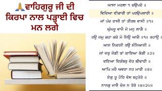 Vidya vichaari tan parupkari | #shabad | #study | #vidyapdhaai | #intelligent