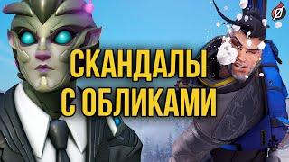 ИСТОРИЯ СКАНДАЛОВ OVERWATCH: спорные облики, победные позы и граффити