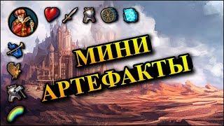 Герои 5 - Как создавать мини артефакты (миники, миниарты)(Расовый навык магов)(Гайд)