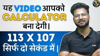 Multiply Karo Bas 2 Sec Me | Maths Tricks By Shivam Sir