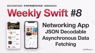 Запрашиваем и парсим JSON данные в iOS приложение