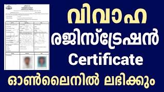 Marriage certificate online download| marriage certificate online | വിവാഹ സർട്ടിഫിക്കറ്റ്