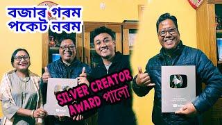 FINALLY  SILVER creator award আহিলবজাৰ গৰম ,পকেট নৰম