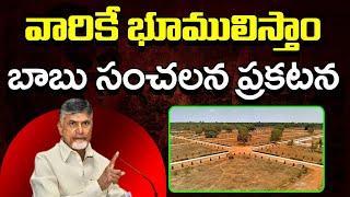 CM Chandrababu Key Announcement : PDTV News