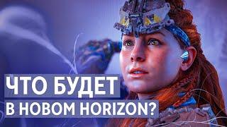 HORIZON FORBIDDEN WEST - ОДИНАКОВЫЕ ЛЮДИ, КЛОН ФАРО, ИЛИФИЯ, ПОСЕЙДОН И ЗЛОЙ САЙЛЕНС