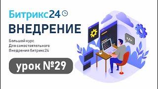 Как улучшить работу со сделками в CRM Битрикс24 с помощью роботов и триггеров