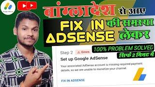 step 2 error setup problem in google adsense 2023 || how to solve Fix in adsense problem