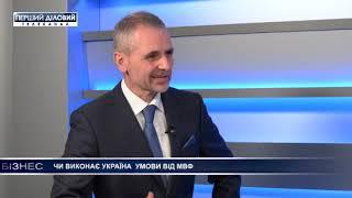 Владимир Власюк. Выполнит ли Украина условия от МВФ?