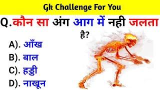 GK Question || GK In Hindi || GK Question and Answer || GK Quiz || BR GK STUDY ||