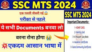 SSC MTS Admit Card 2024 | SSC MTS Important Instructions 2024 Exam | How To Download MTS Admit Card